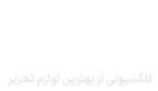 فروشگاه لوازم تحریر گل سنگ